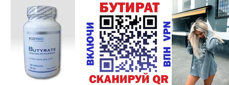 Купить где  Жуковка  БУТИРАТ BDO 